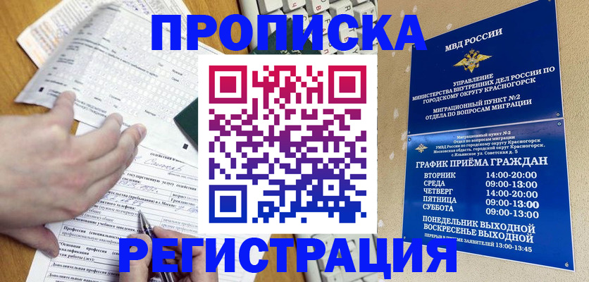 купить прописку в Цивильске